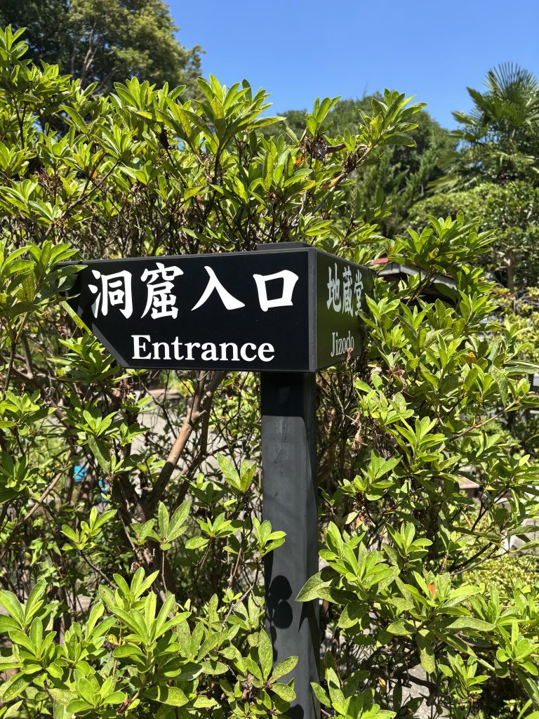 田谷の洞窟