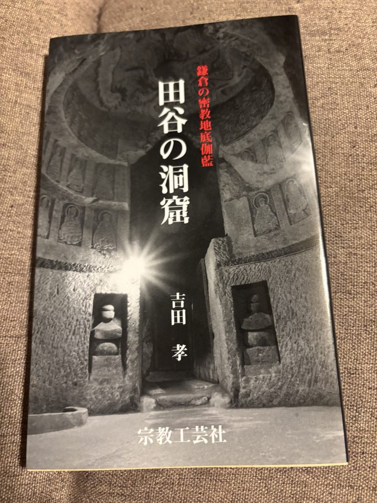 田谷の洞窟