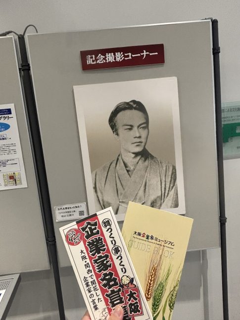 企業家ミュージアム