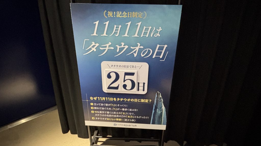 サンシャイン水族館