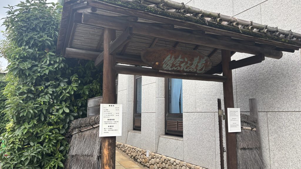 芭蕉記念館