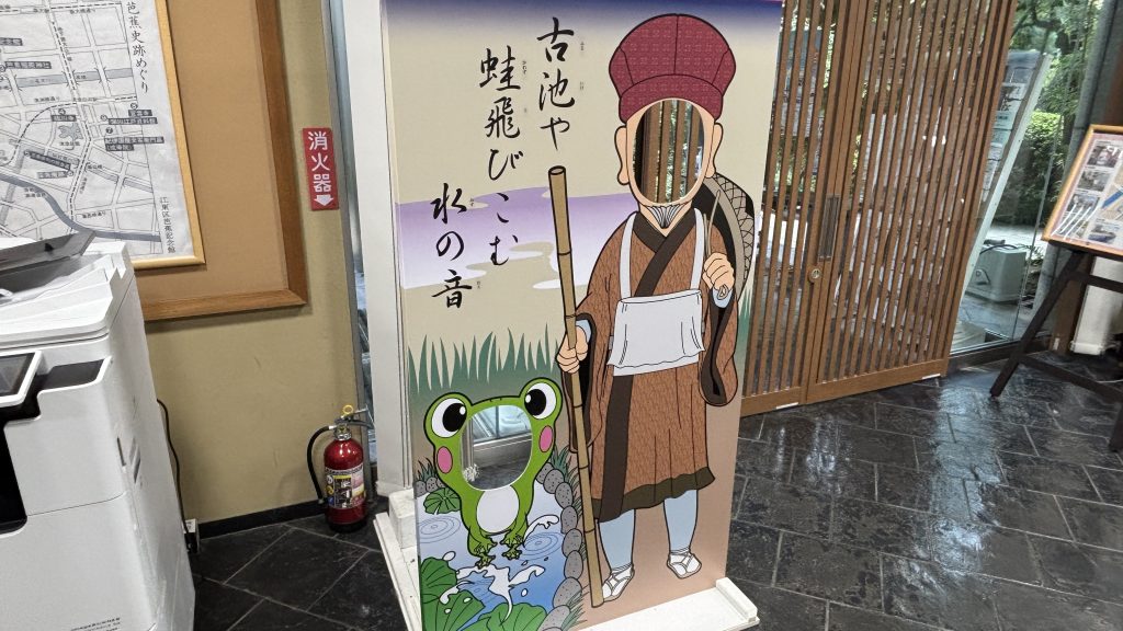 芭蕉記念館