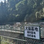 ペット霊園