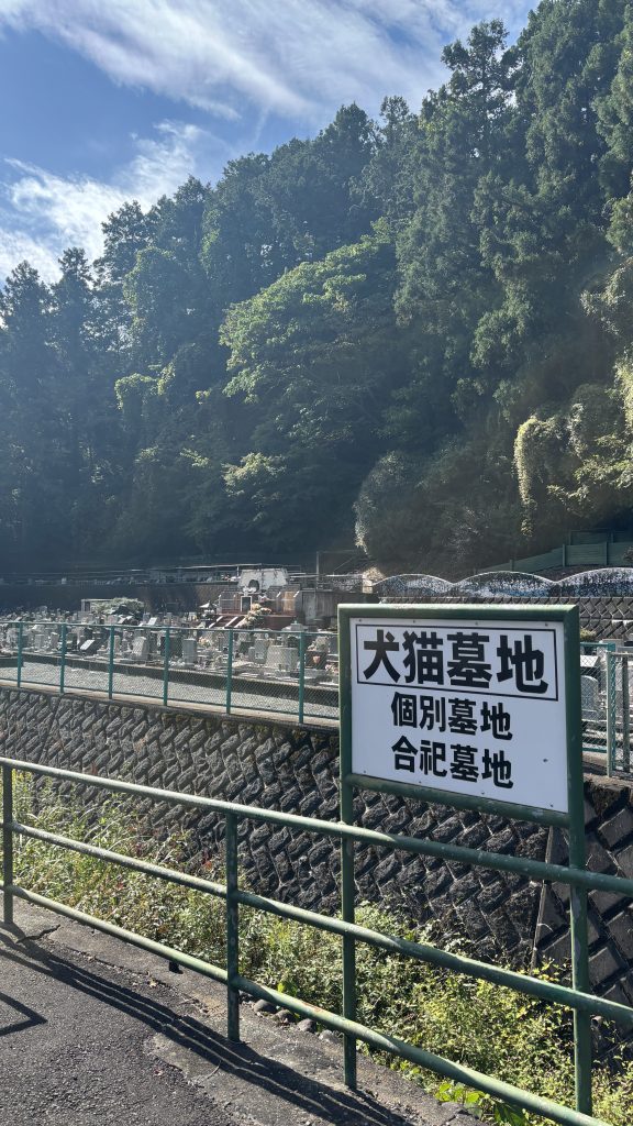 ペット霊園