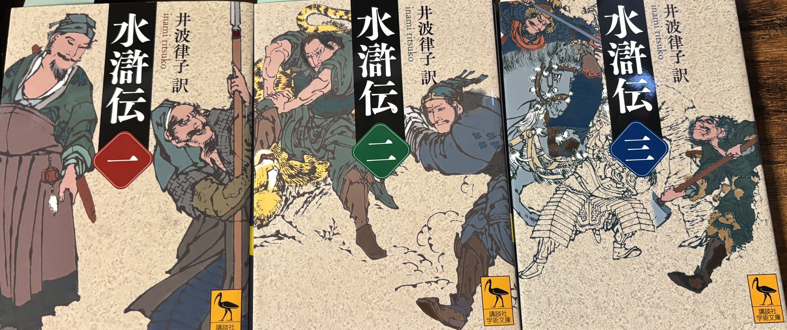 水滸伝