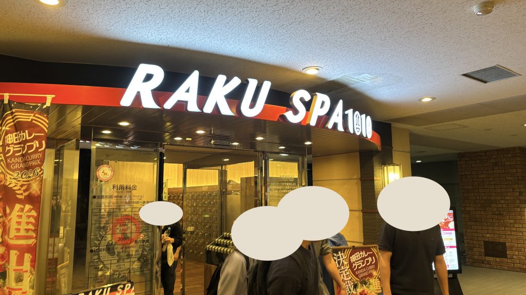 神田ラクスパ